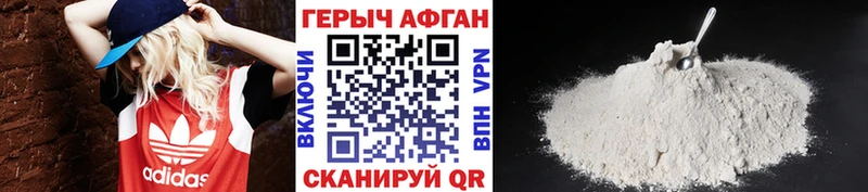 Героин Афган  Шлиссельбург 